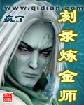刻录炼金师封面