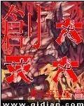 创六灭六封面