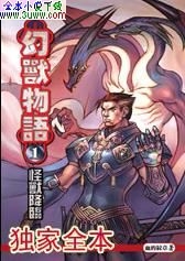 幻兽物语封面