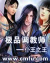 极品调教师封面