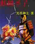 麒麟圣子封面