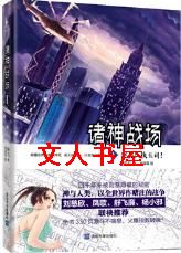 诸神战场Ⅰ--突袭!执玉司!封面