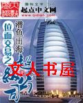 位面交易之超级公司封面