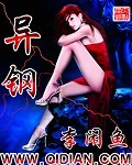 异钢封面
