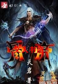骨帝封面