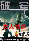 破军封面