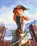 王女封面