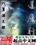 道魔行封面