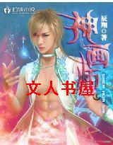神画师封面