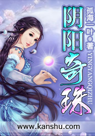 阴阳奇珠封面