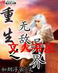 重生之无敌异界封面