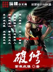 破修封面