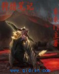 狩猎笔记封面