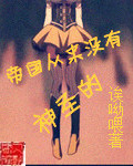 帝国从来没有神圣的封面