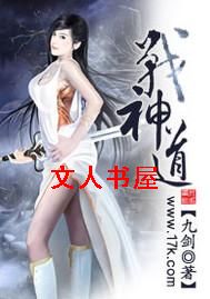 战神道封面