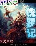 侏罗记封面