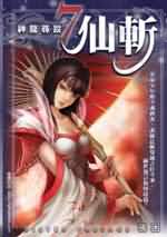 仙斩封面