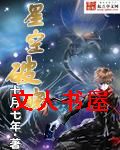 星空破晓封面