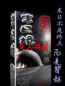 末日境封面