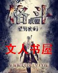 格斗联盟封面