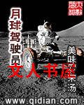 月球驾驶员封面