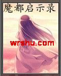 无限启示录封面