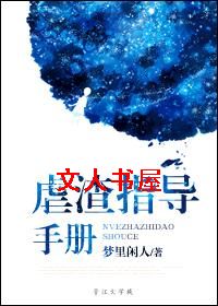 虐渣指导手册封面