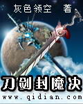 刀剑封魔决封面