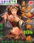 异界之召唤水浒108将封面