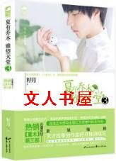 夏有乔木 雅望天堂3封面