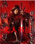 六道帝尊封面
