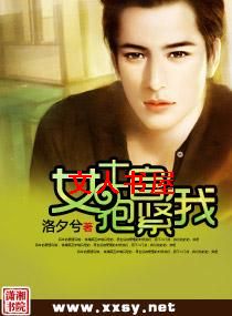 女士官,抱紧我封面