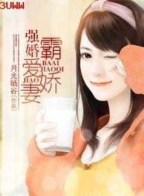 强婚,霸爱娇妻封面