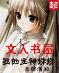 我的主神妹妹封面