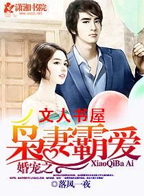 婚宠之枭妻霸爱封面