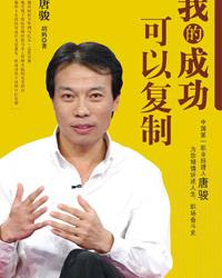 我的成功可以复制封面