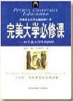 完美大学必修课封面