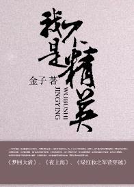 �Ҳ��Ǿ�Ӣ����