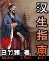 汉生指南封面