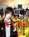 黑椒炒三国封面