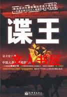 谍王封面