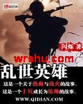 乱世英雄封面