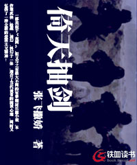倚天抽剑封面