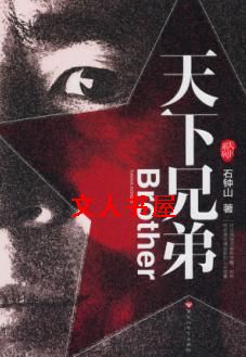 天下兄弟封面