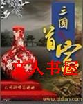 三国首富封面
