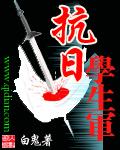 抗日学生军封面