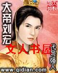 大帝刘宏封面