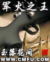 军火之王封面