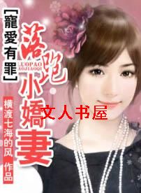 宠爱有罪:落跑小娇妻封面