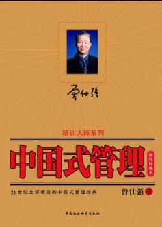 中国式管理封面